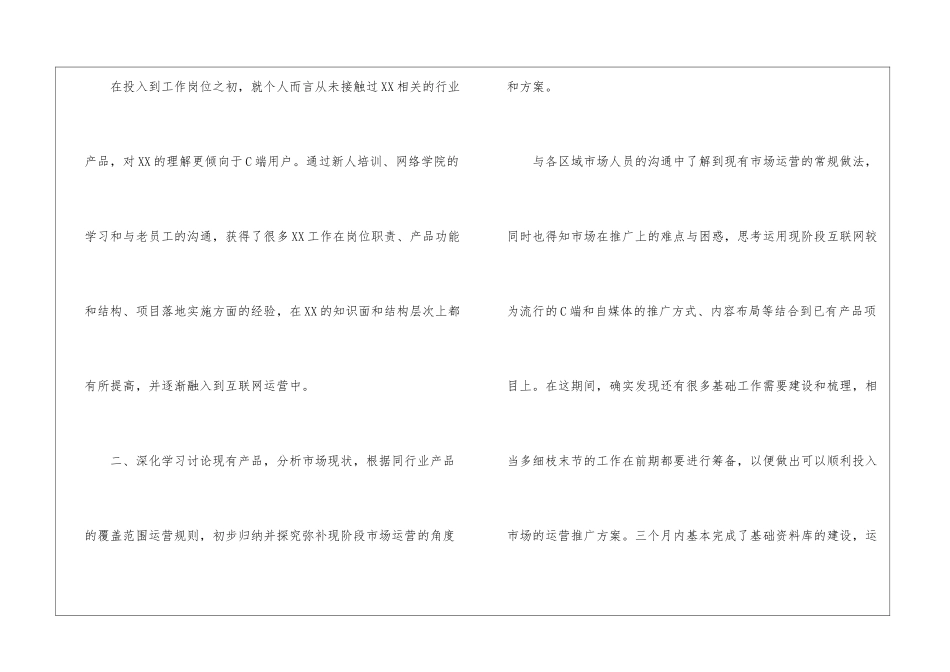 业务员转正个人工作总结_第2页