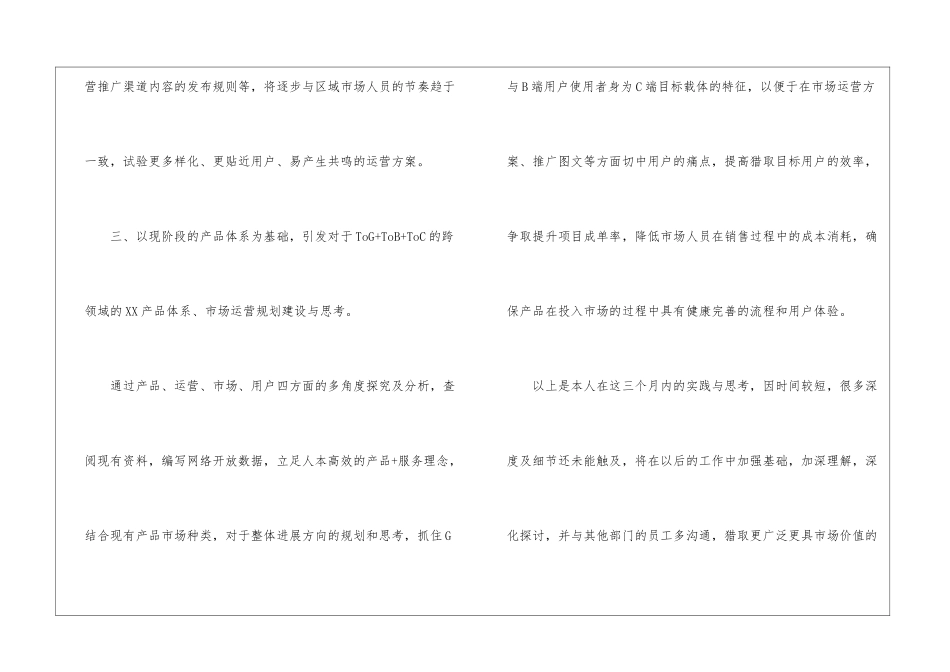 业务员转正个人工作总结_第3页