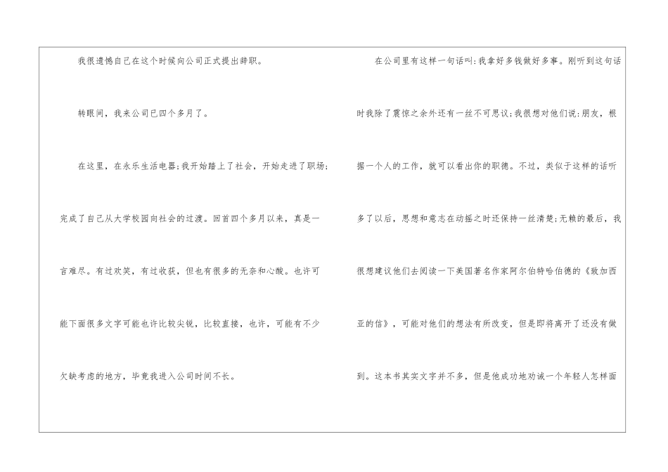 业务员辞职报告(15篇)_第3页