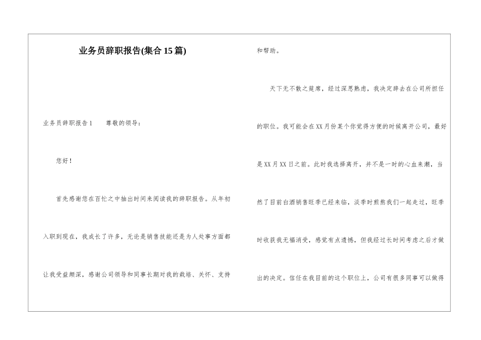 业务员辞职报告(集合15篇)_第1页