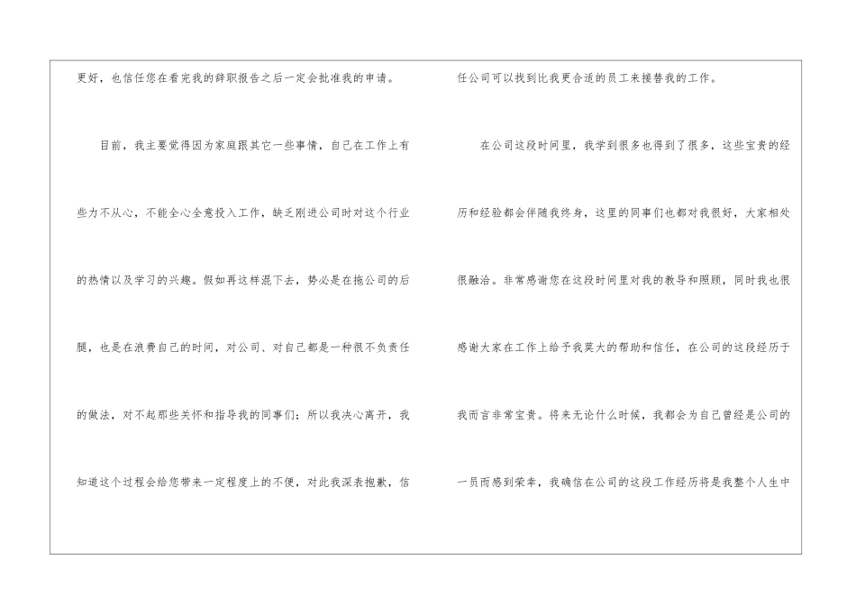业务员辞职报告(集合15篇)_第2页