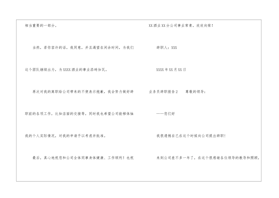 业务员辞职报告(集合15篇)_第3页