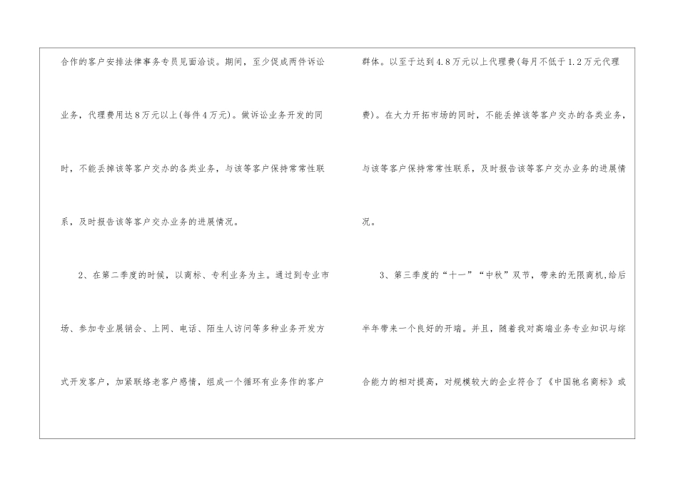 业务员财务工作计划_第2页