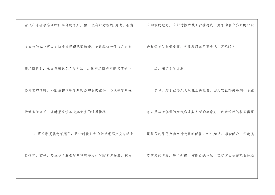 业务员财务工作计划_第3页