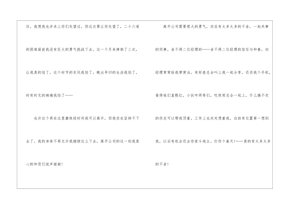 业务员辞职报告15篇_第2页