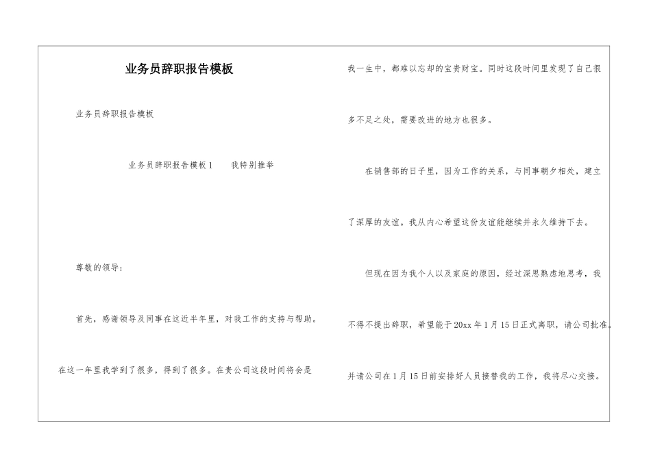 业务员辞职报告模板_第1页