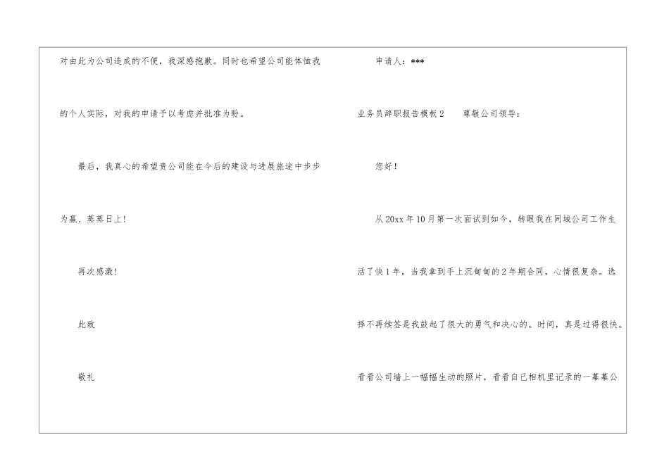 业务员辞职报告模板_第2页