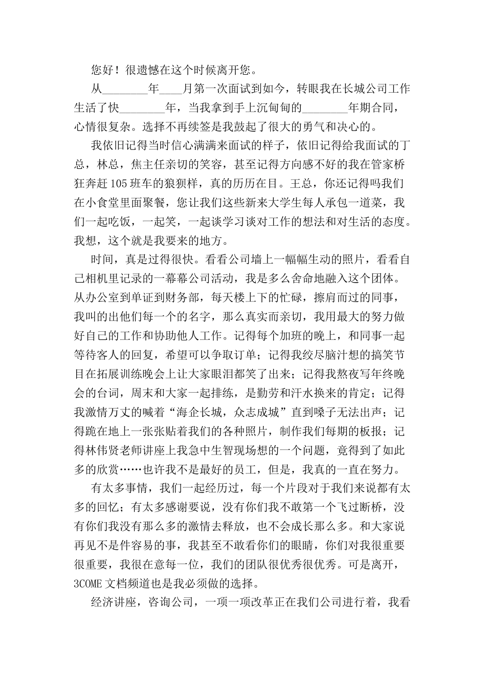 业务员辞职申请书-_第2页