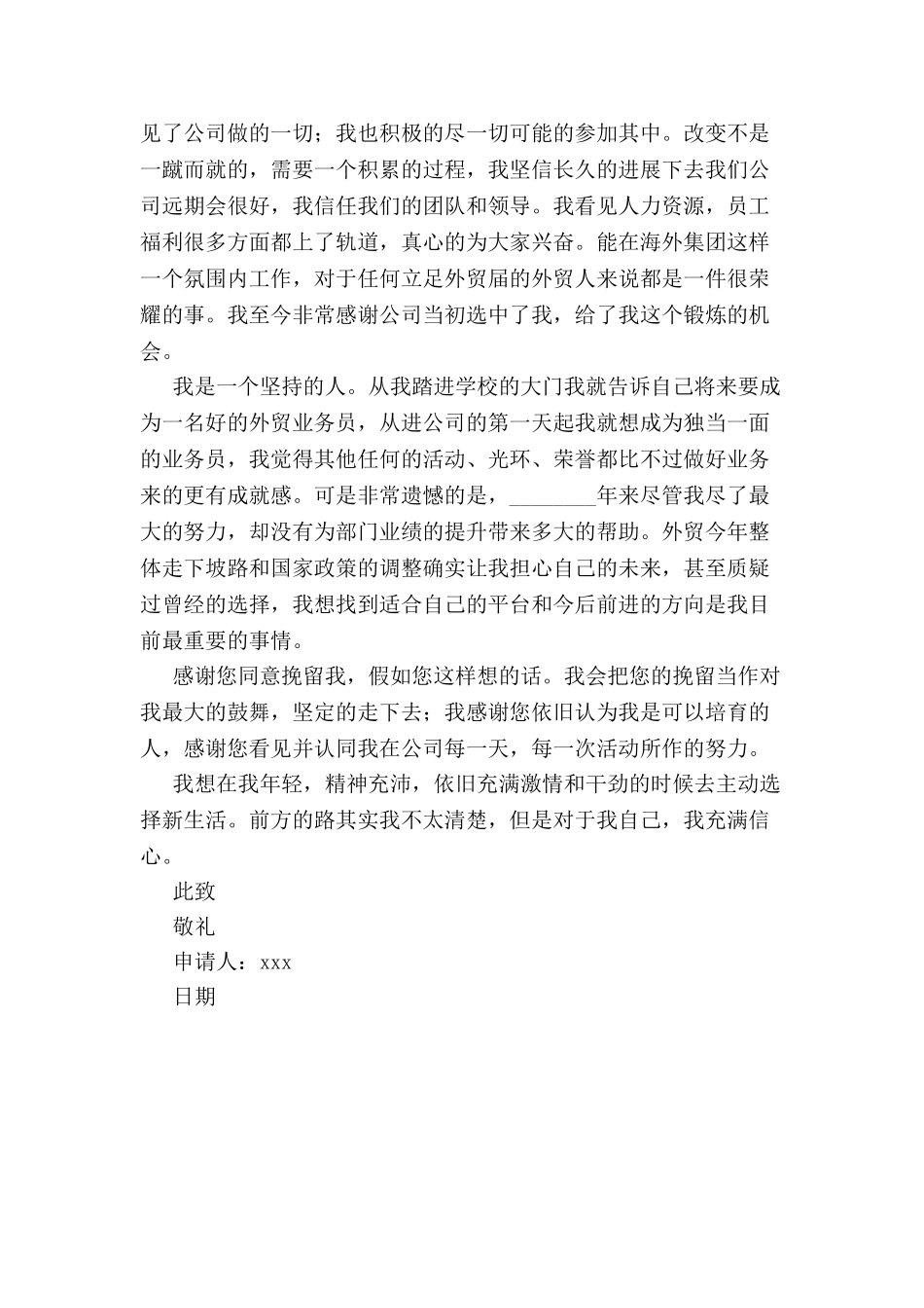 业务员辞职申请书-_第3页