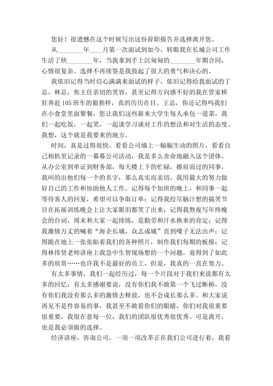 业务员辞职报告书-_第2页