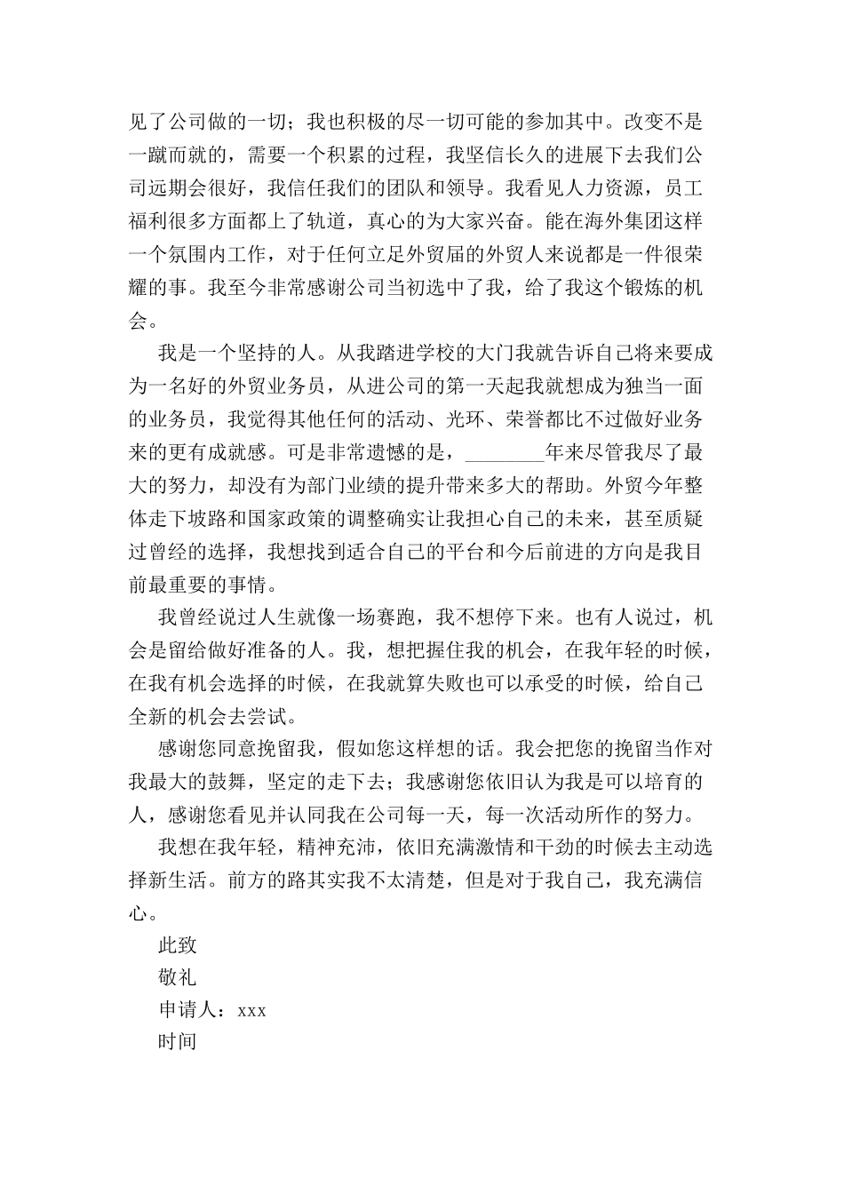 业务员辞职报告书-_第3页