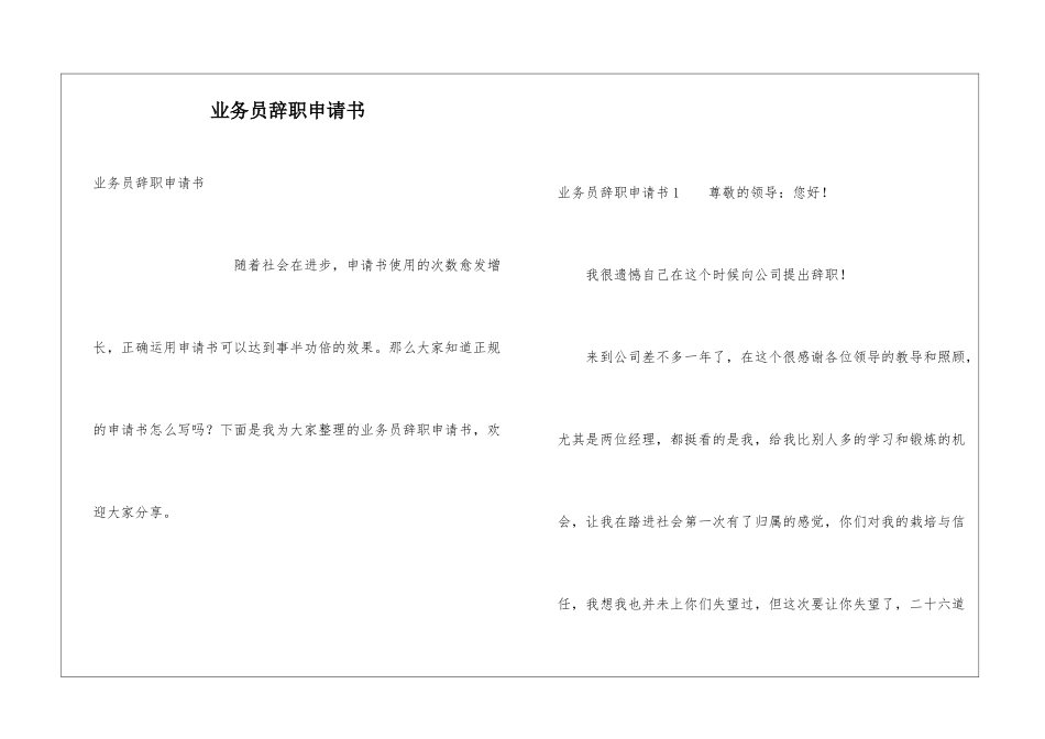 业务员辞职申请书_第1页