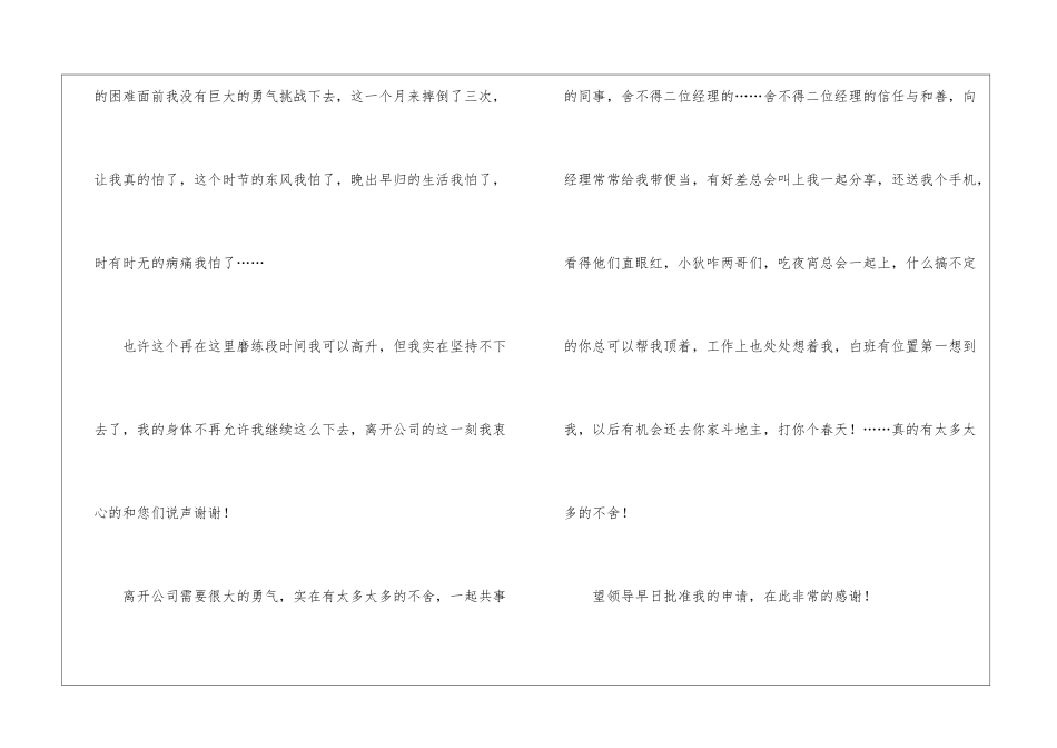 业务员辞职申请书_第2页