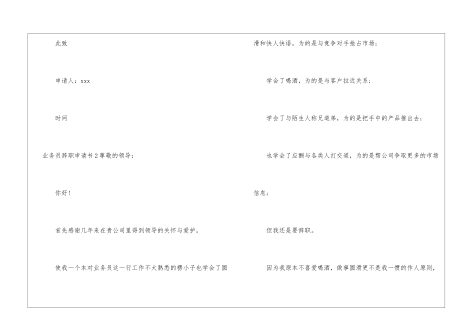 业务员辞职申请书_第3页