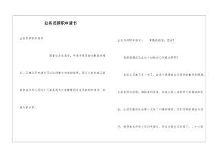 业务员辞职申请书