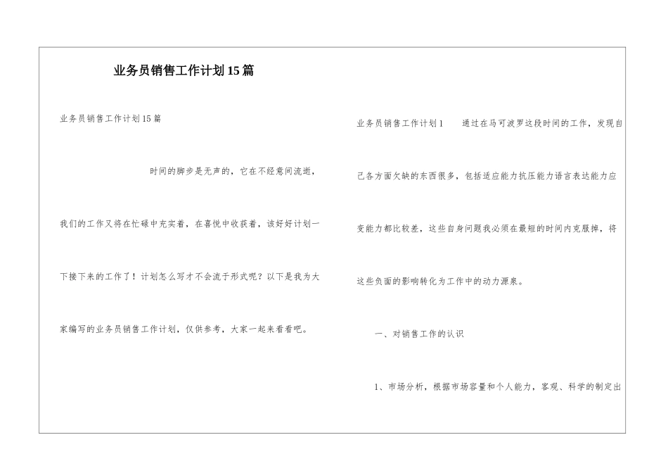 业务员销售工作计划15篇_第1页
