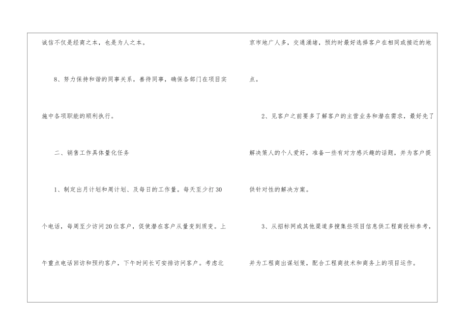 业务员销售工作计划15篇_第3页
