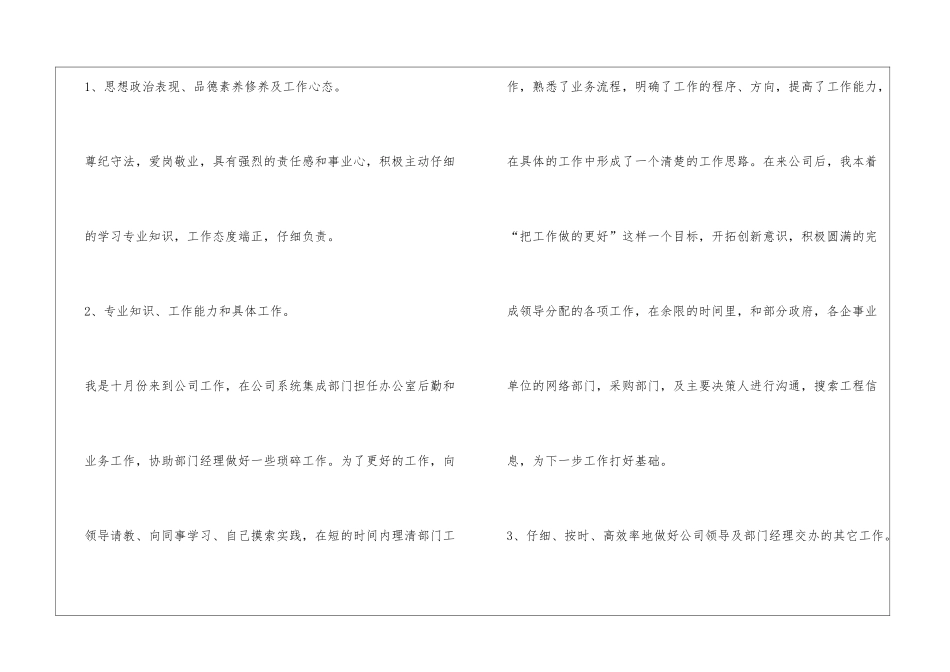 业务员销售工作总结_第2页