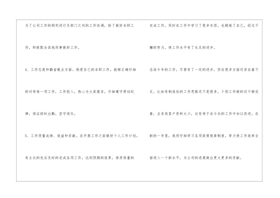 业务员销售工作总结_第3页