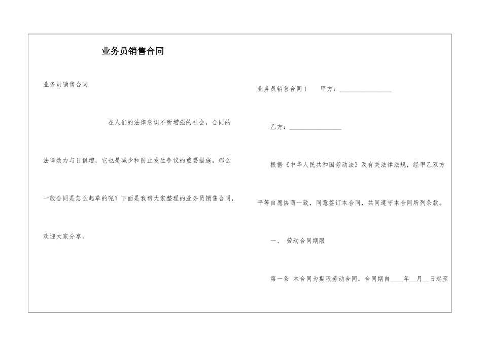 业务员销售合同_第1页