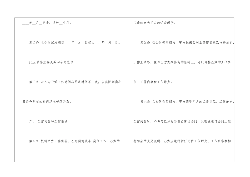 业务员销售合同_第2页