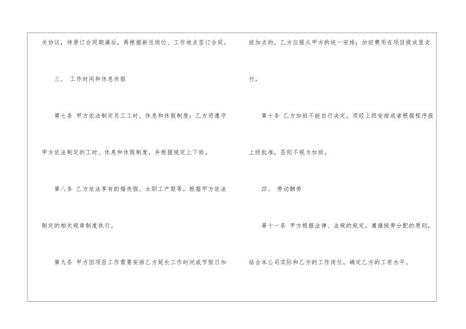 业务员销售合同_第3页