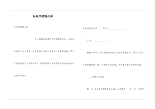 业务员销售合同