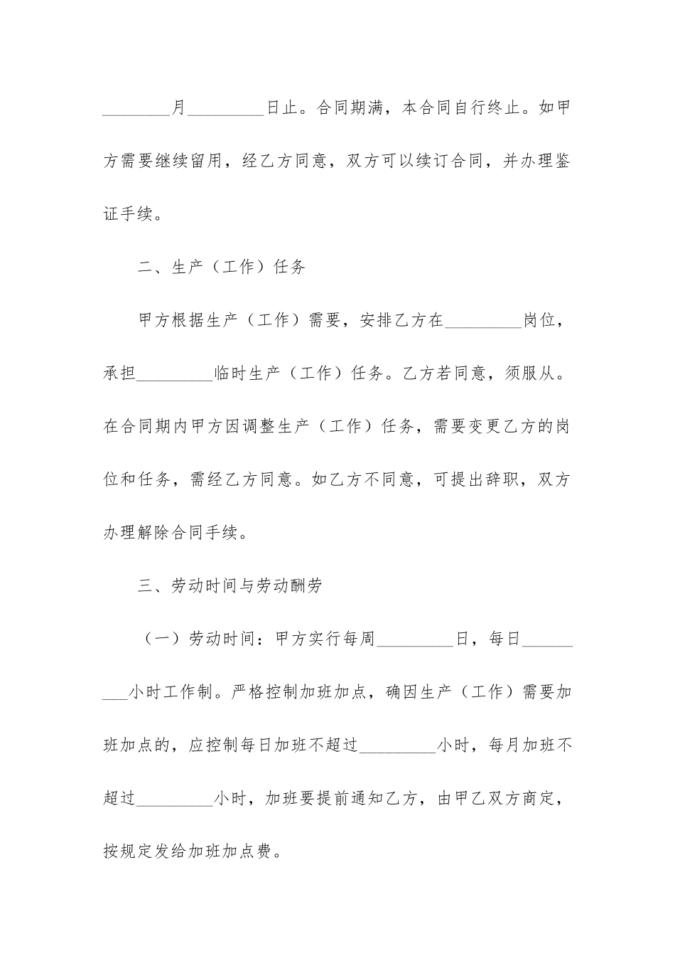 业务员销售协议简单合同范本3篇-销售业务员协议合同书_第2页