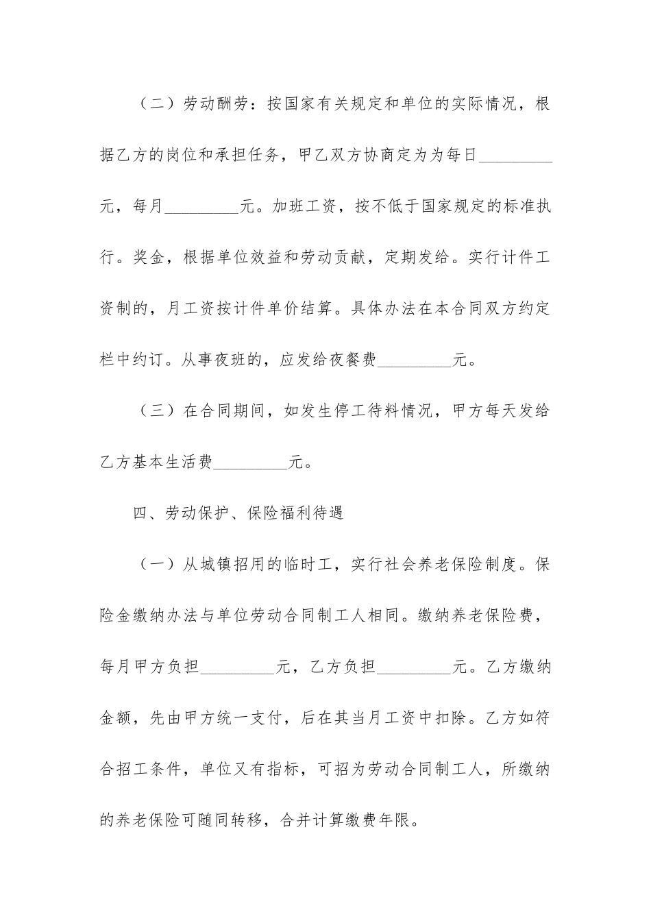 业务员销售协议简单合同范本3篇-销售业务员协议合同书_第3页