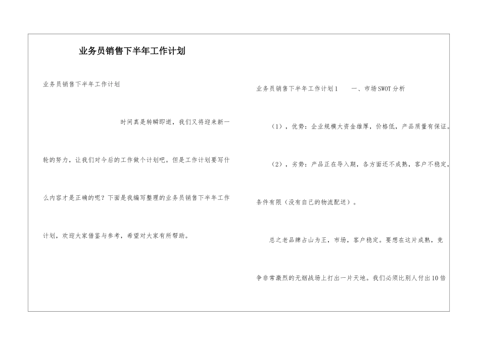 业务员销售下半年工作计划_第1页