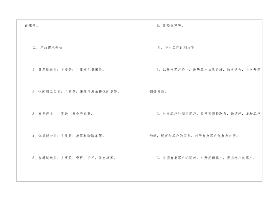 业务员销售下半年工作计划_第2页