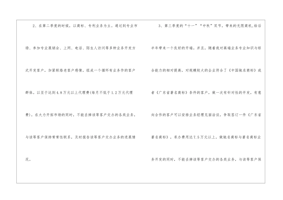 业务员销售工作计划模板_第2页