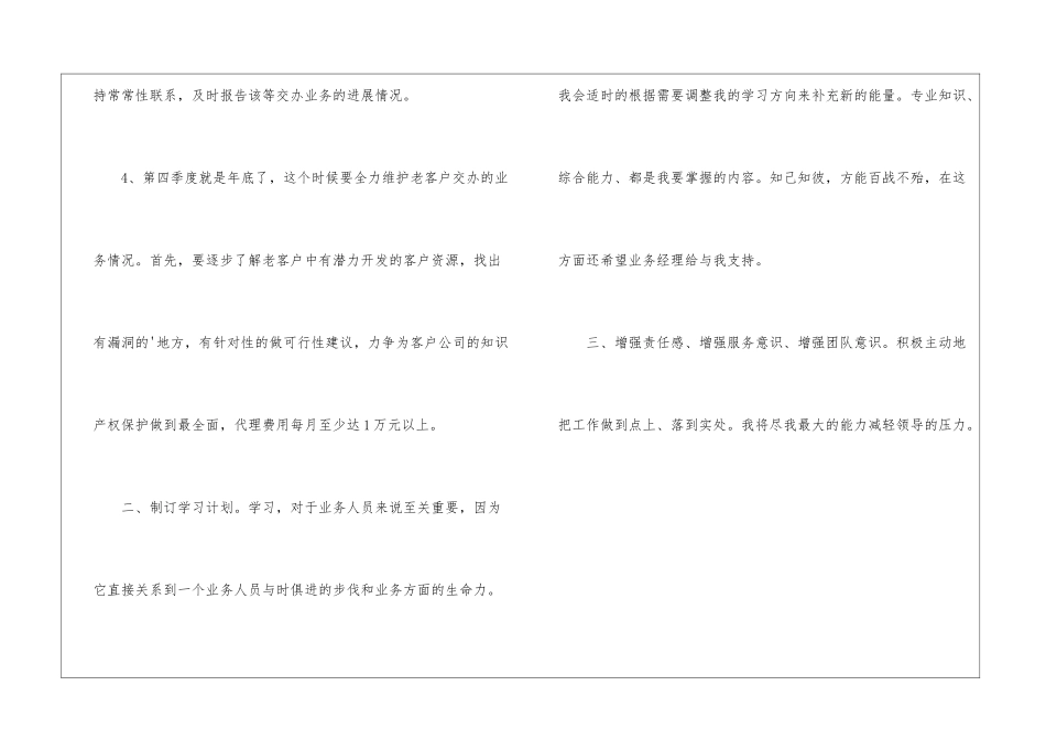 业务员销售工作计划模板_第3页