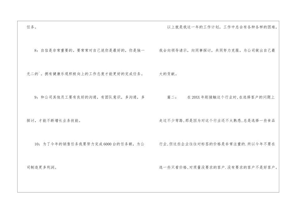 业务员销售工作计划_第3页
