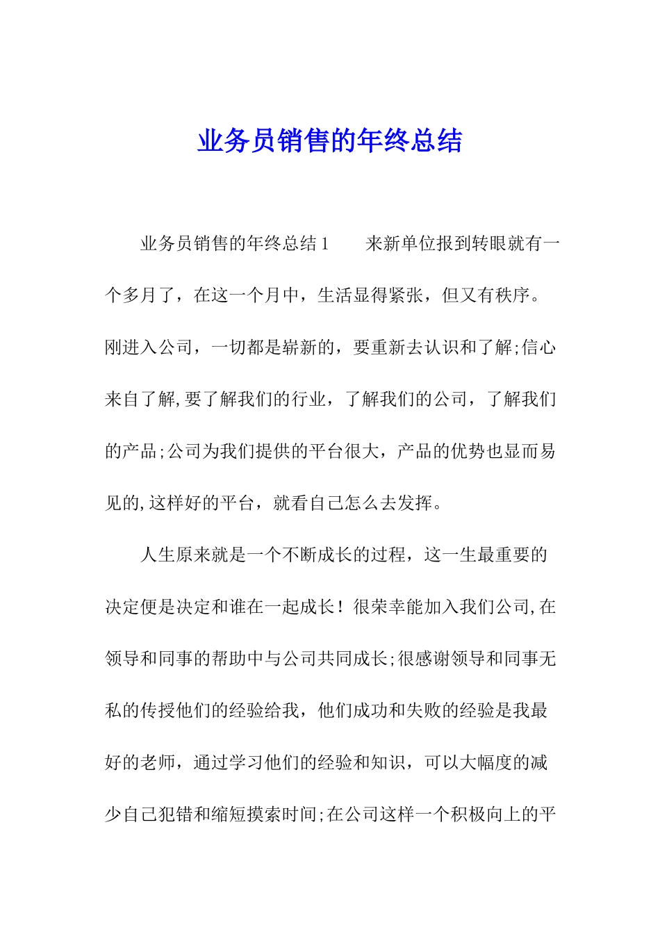 业务员销售的年终总结_第1页