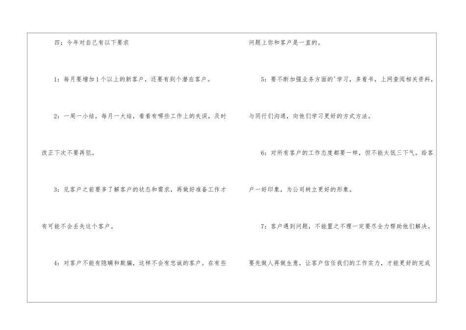 业务员销售工作计划方案_第2页