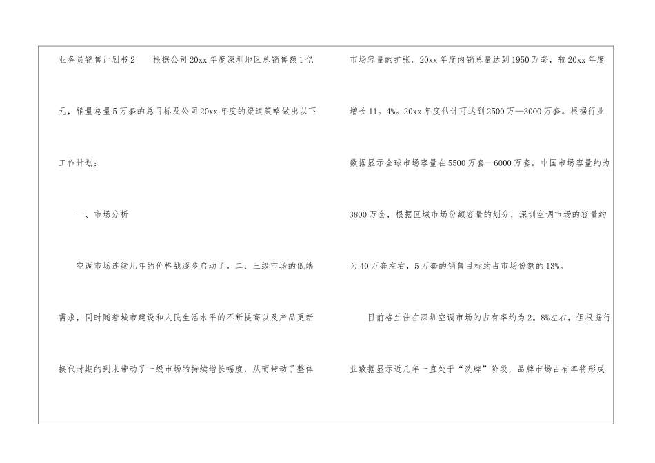 业务员销售计划书_第2页