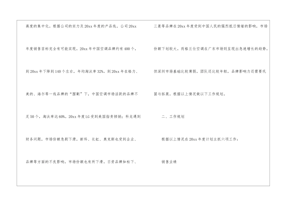 业务员销售计划书_第3页