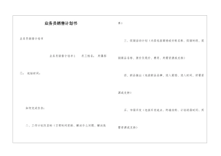 业务员销售计划书