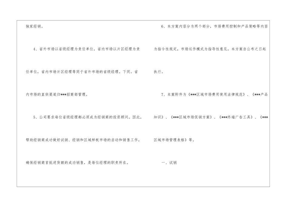 业务员销售计划书11篇_第2页