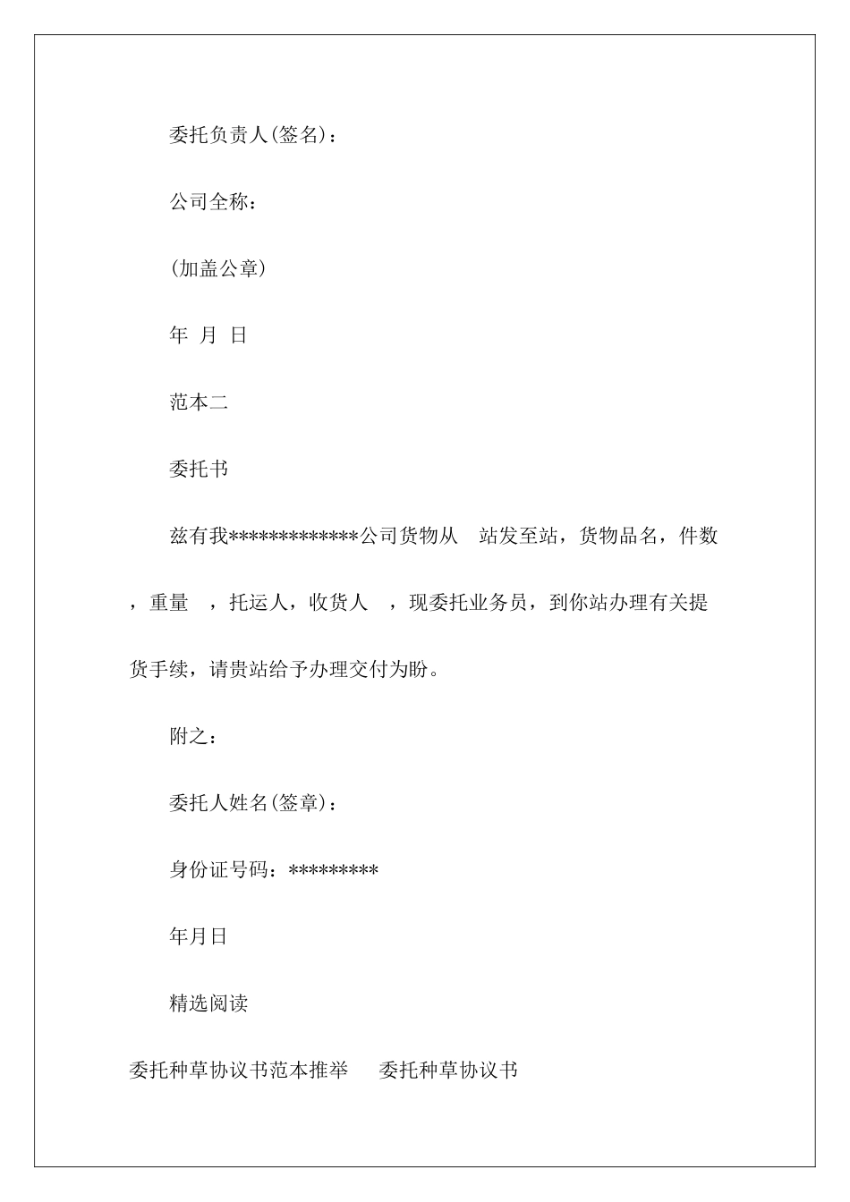 业务委托协议书范本推荐业务协议书业务委托协议书范本_第3页