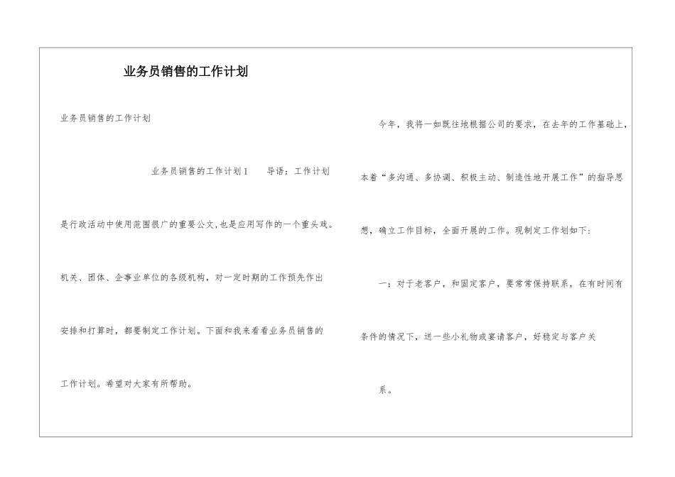 业务员销售的工作计划_第1页