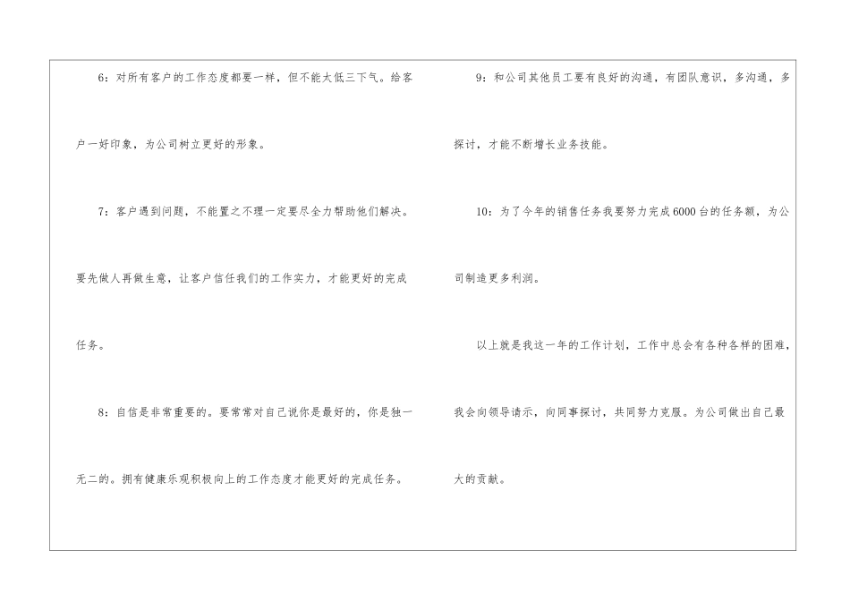 业务员销售的工作计划_第3页