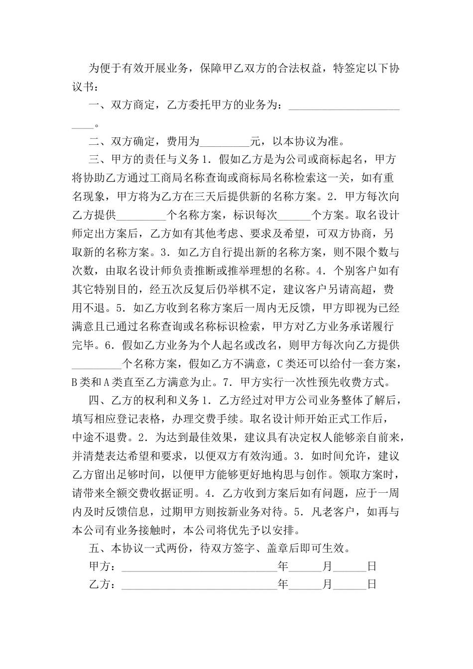 业务委托合同-_第2页