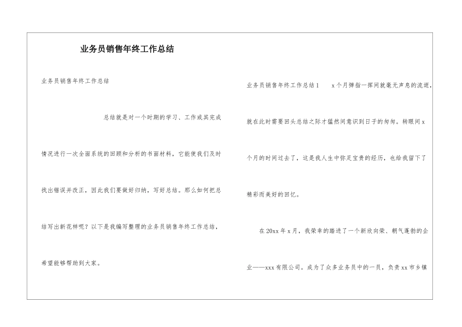 业务员销售年终工作总结_第1页