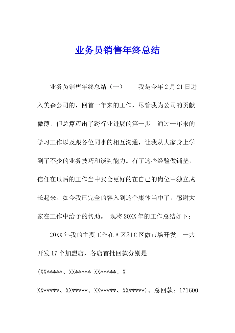 业务员销售年终总结_第1页