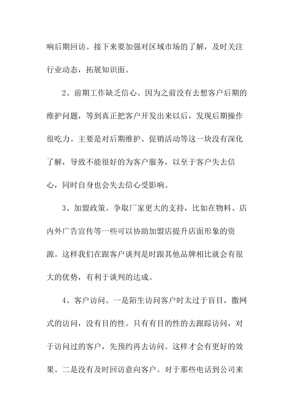 业务员销售年终总结_第3页