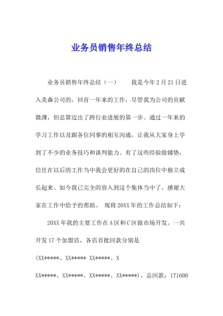 业务员销售年终总结