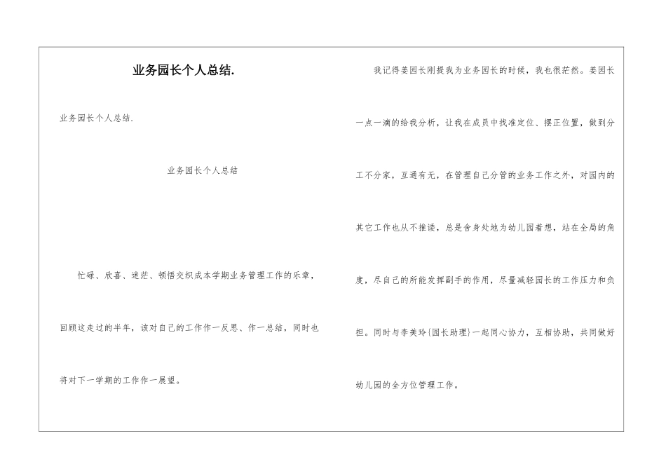 业务园长个人总结._第1页