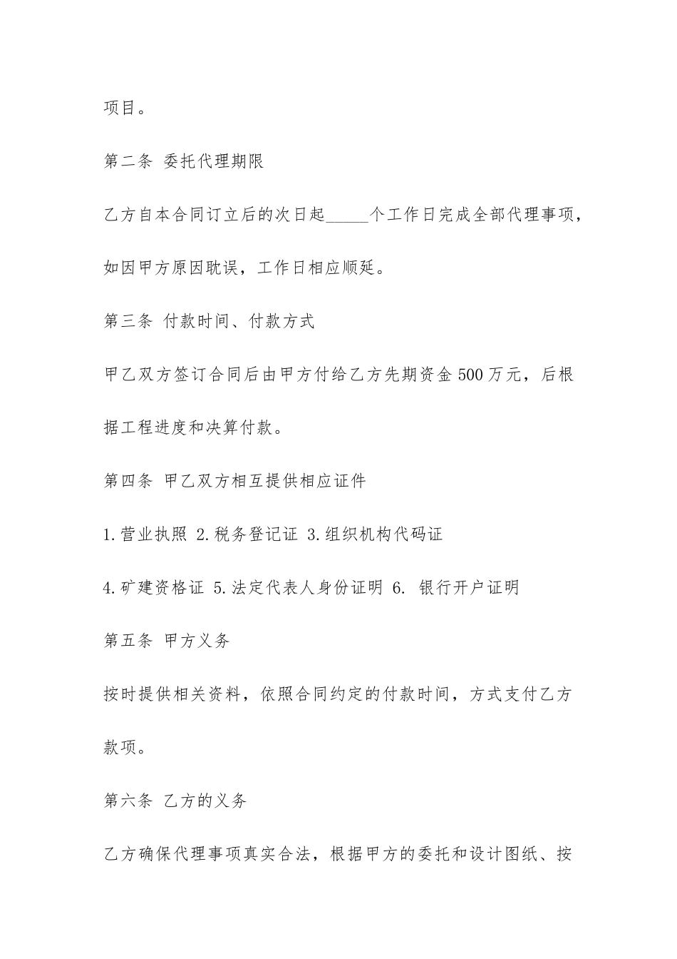 业务委托合同样本-_第2页